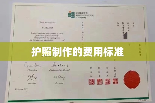 沛县护照制作的费用标准